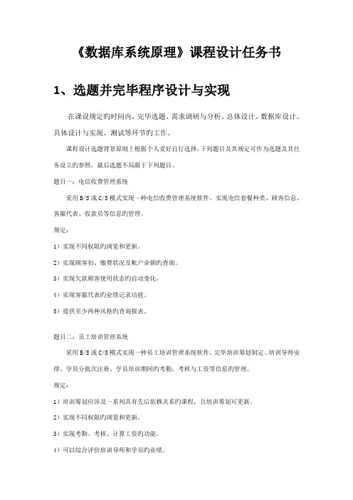 数据库系统原理优质课程设计综合任务书