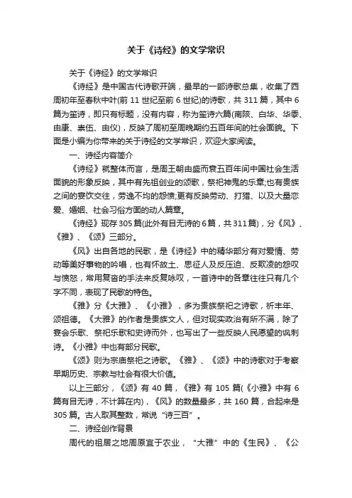 关于《诗经》的文学常识