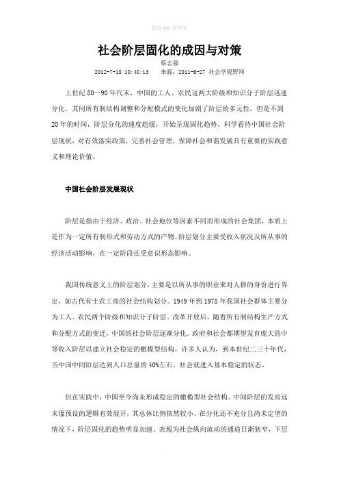 社会阶层固化的成因与对策
