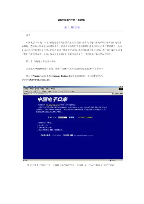 进口付汇操作手册