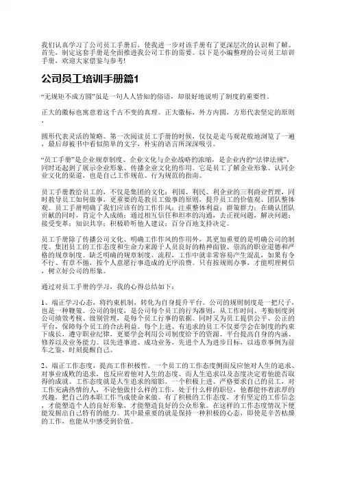 公司员工培训手册