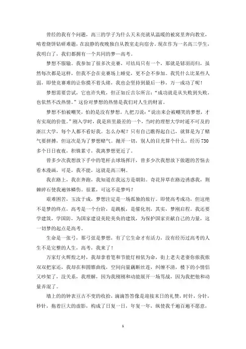 精选我的高考梦作文700字_高中作文