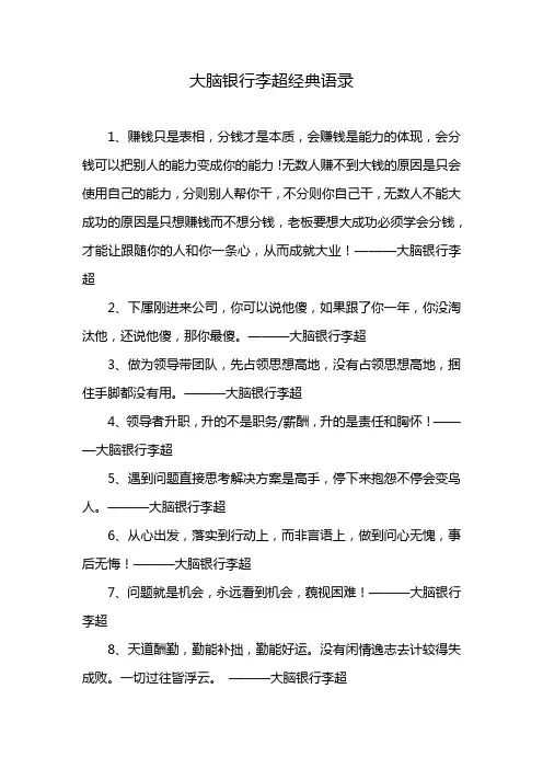 大脑银行李超经典语录