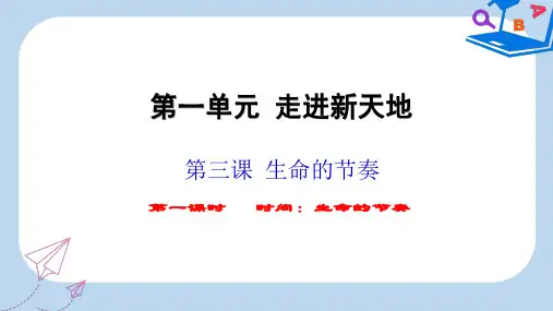 2019-2020年七年级道德与法治上册 第一单元 走进新天地 第三课 把握生命的节奏 第1框 时间 生命的节奏课件 