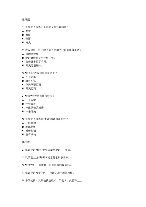 2022年国际汉语考试真题