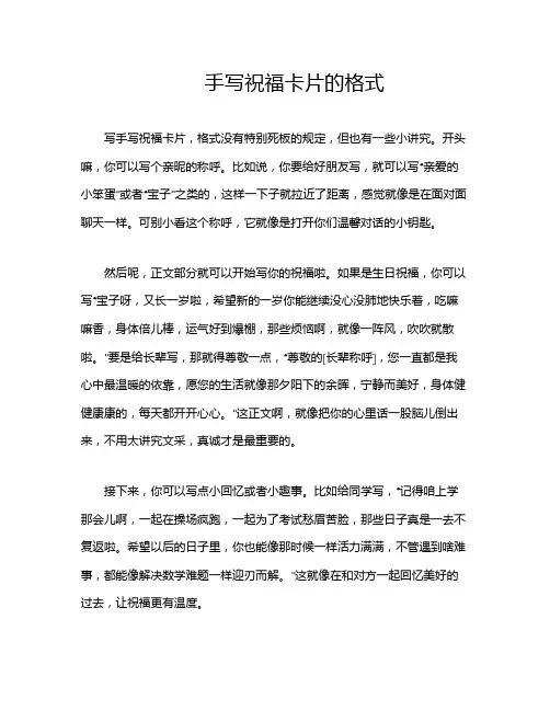 手写祝福卡片的格式