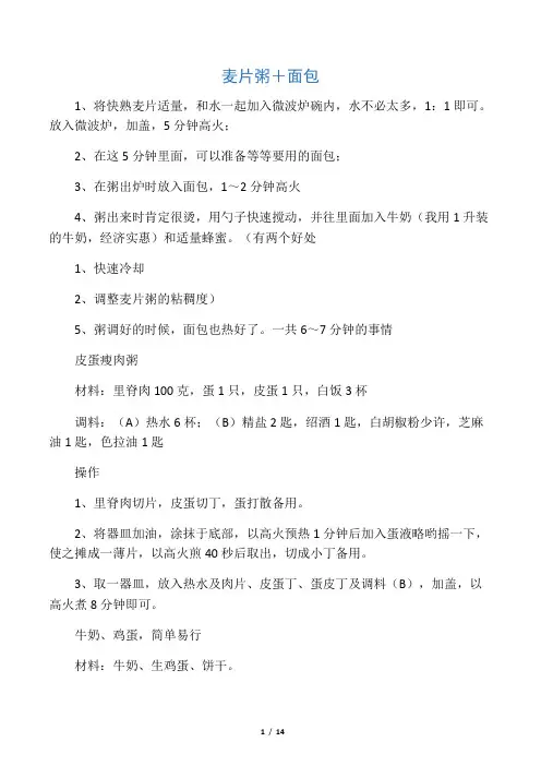 微波炉菜谱(超全)