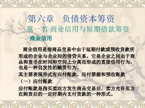 企业财务管理PPT课件