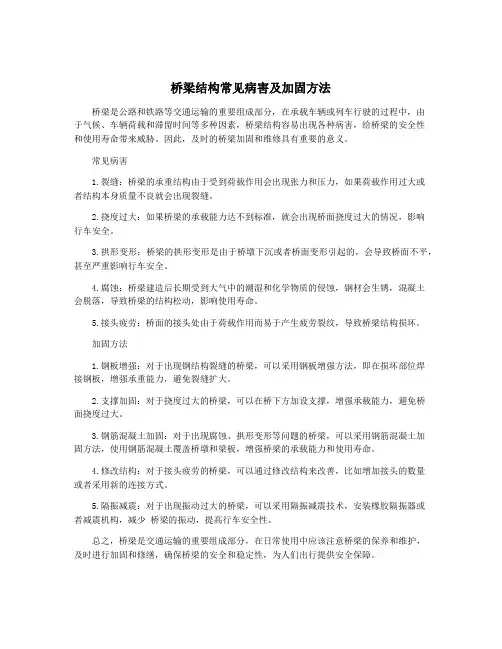 桥梁结构常见病害及加固方法