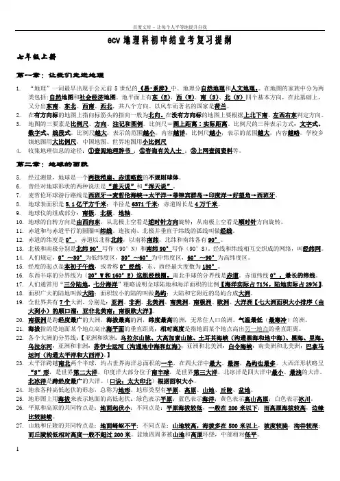 地理科初中结业考复习提纲