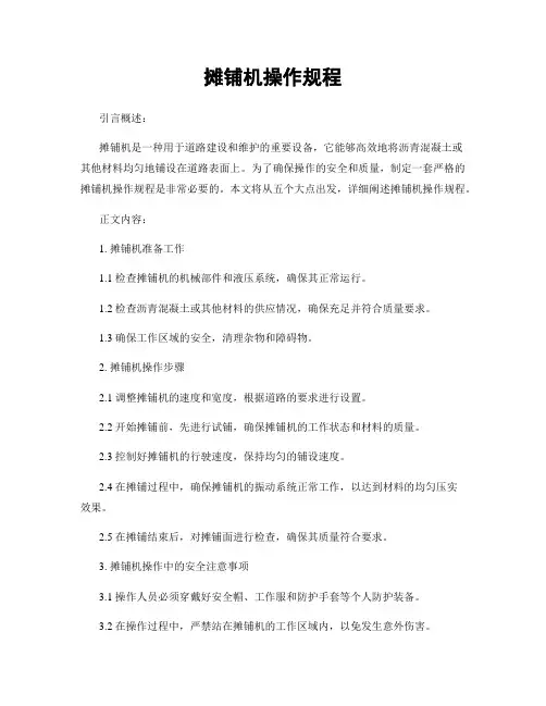 摊铺机操作规程