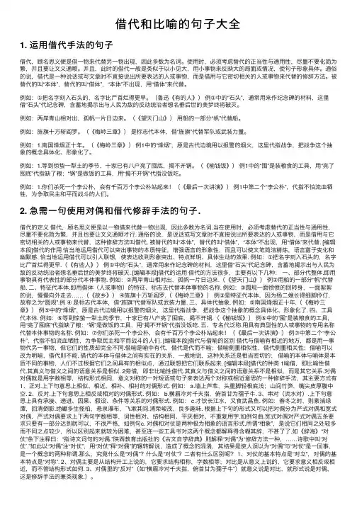 借代和比喻的句子大全
