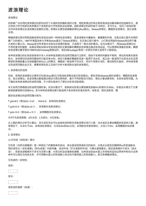 波浪理论——精选推荐