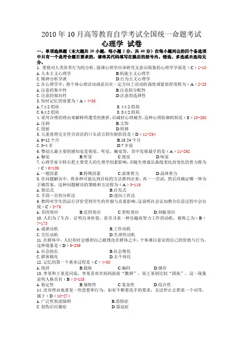 全国2010年10月自考00031《心理学》历年真题及答案