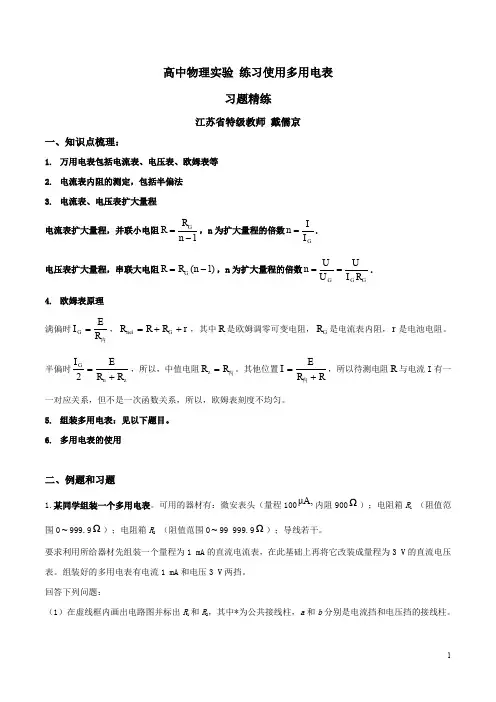 专题12 练习使用多用电表   高考常考实验题精练(原卷版)2020年高考物理