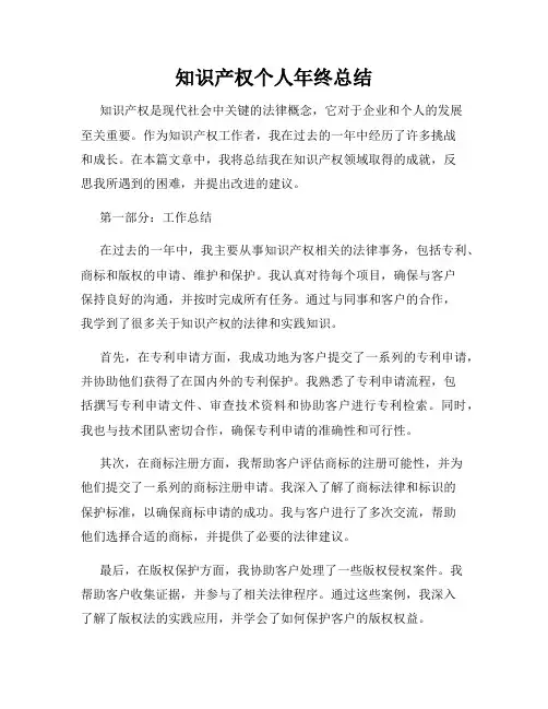 知识产权个人年终总结