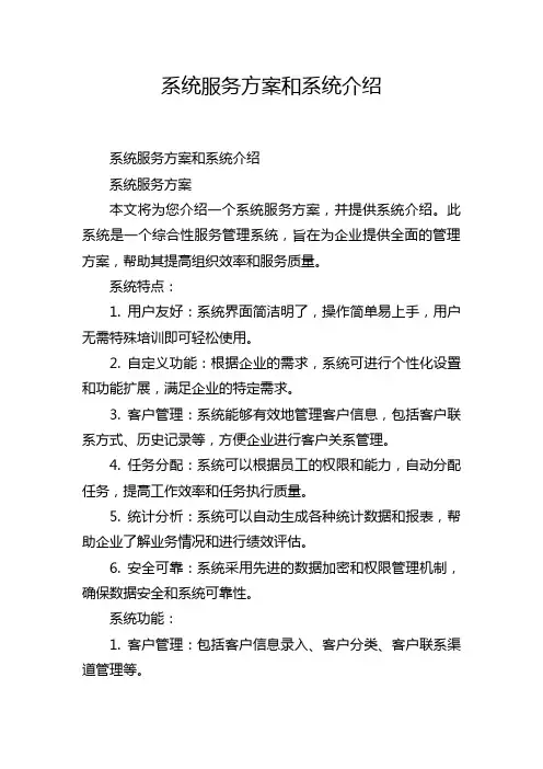系统服务方案和系统介绍