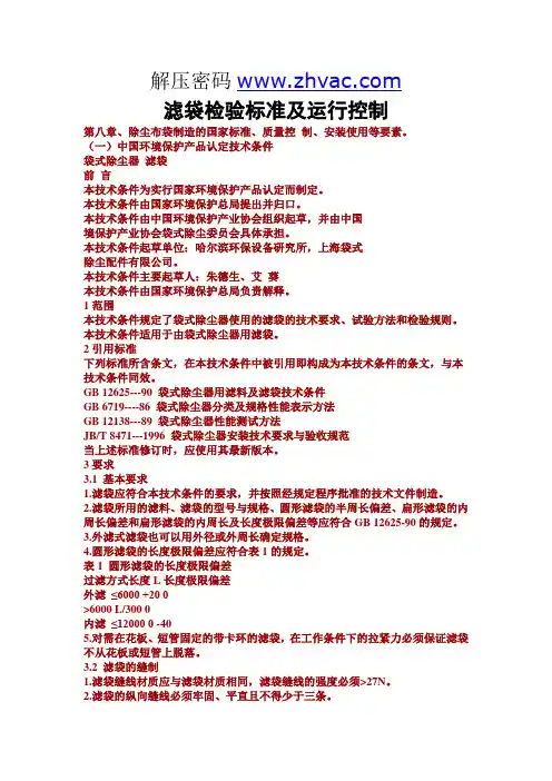 滤袋检验标准及运行控制