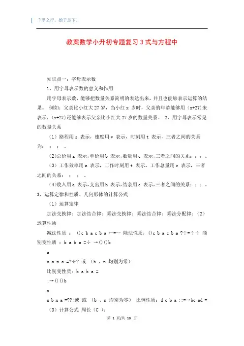 教案数学小升初专题复习3式与方程中