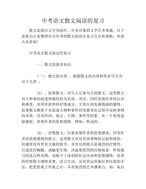 中考语文散文阅读的复习