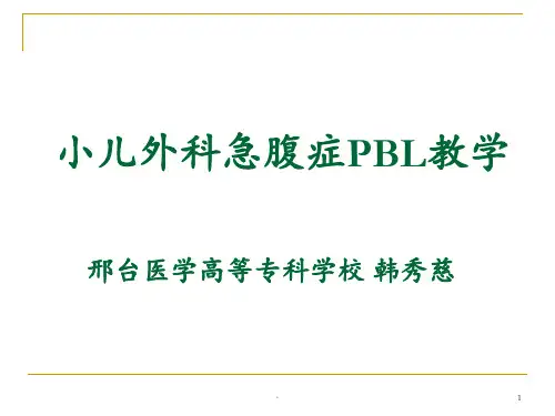 xxx外科急腹症ppt课件