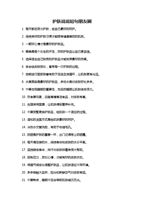 护肤说说短句朋友圈
