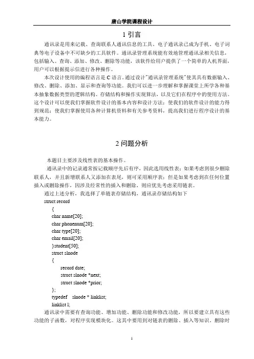 通讯录管理系统设计与实现