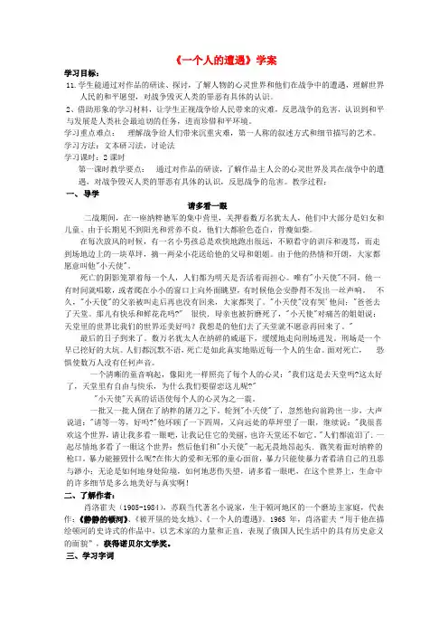 江苏淮阴中学高中语文 2.1一个人的遭遇学案 苏教版必修2