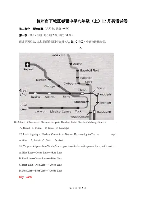 浙江省杭州市春蕾中学2020-2021学年九年级上学期英语12月月考试卷