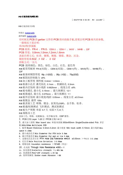 PCB打板的相关参数