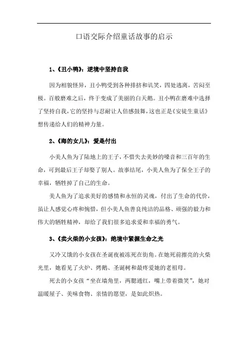 口语交际介绍童话故事的启示