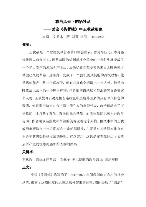 政治风云下的牺牲品——试论《芙蓉镇》中王秋赦形象