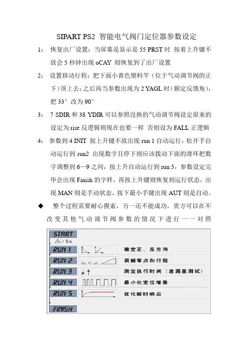 气动调节阀参数设定