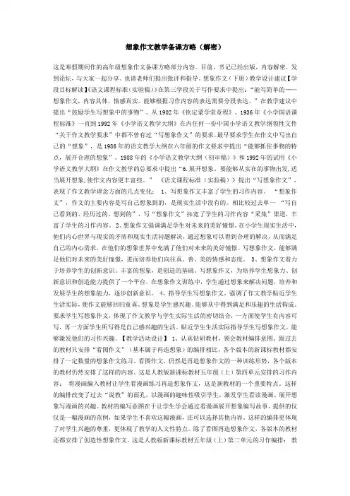 想象作文教学备课方略
