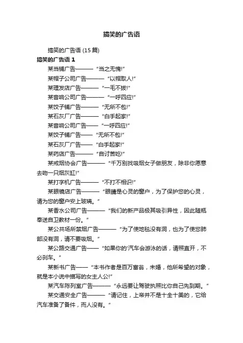 搞笑的广告语
