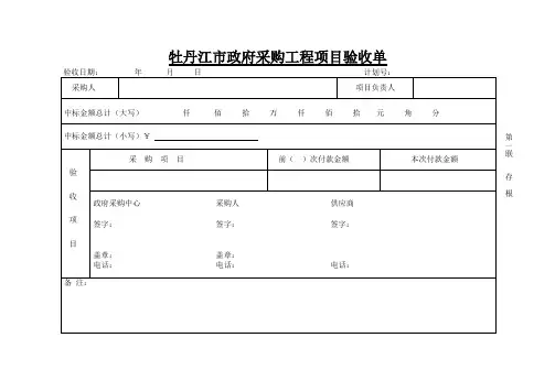 验收单