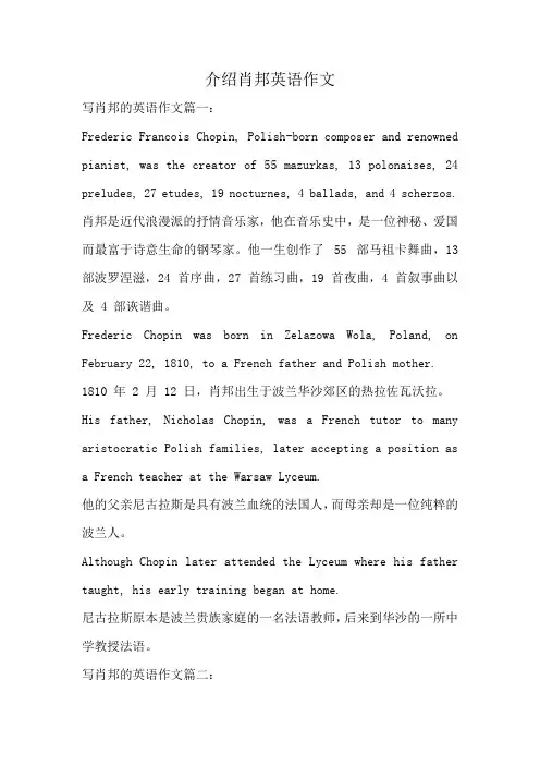 介绍肖邦英语作文