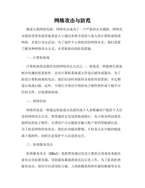 网络攻击与防范