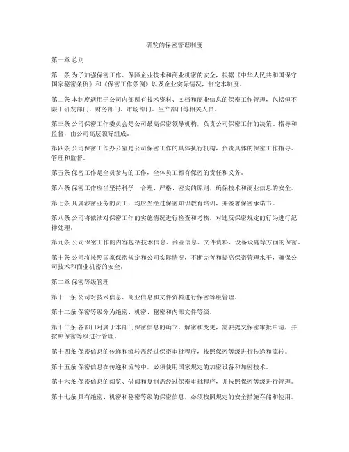研发的保密管理制度