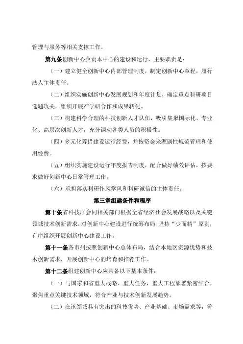 湖南省技术创新中心建设与运行管理办法(1)