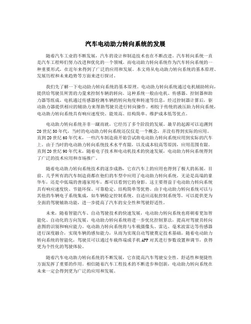汽车电动助力转向系统的发展