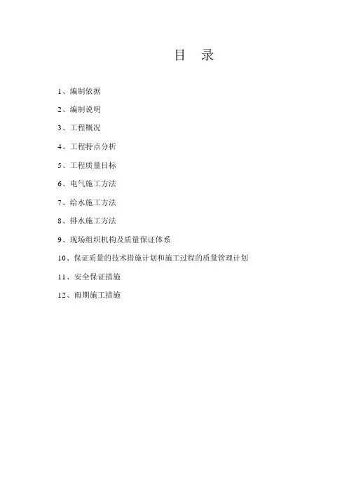 外网工程施工组织设计
