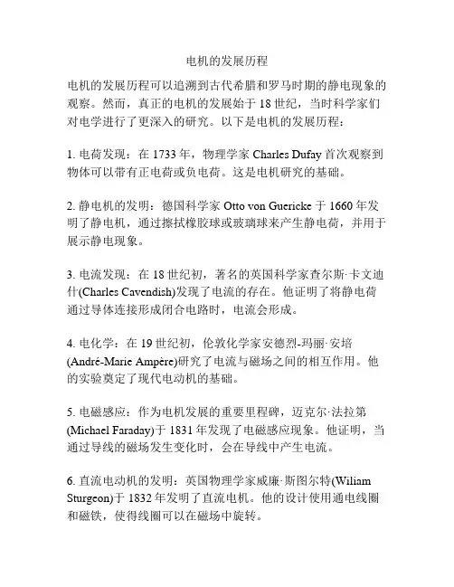 电机的发展历程