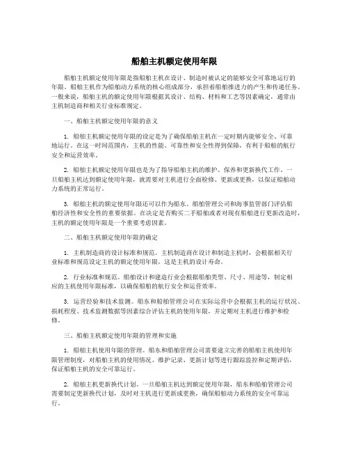 船舶主机额定使用年限