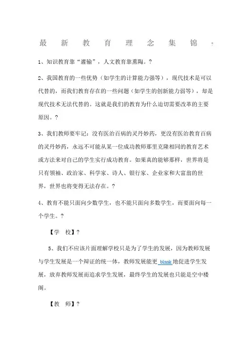 教育理念集锦