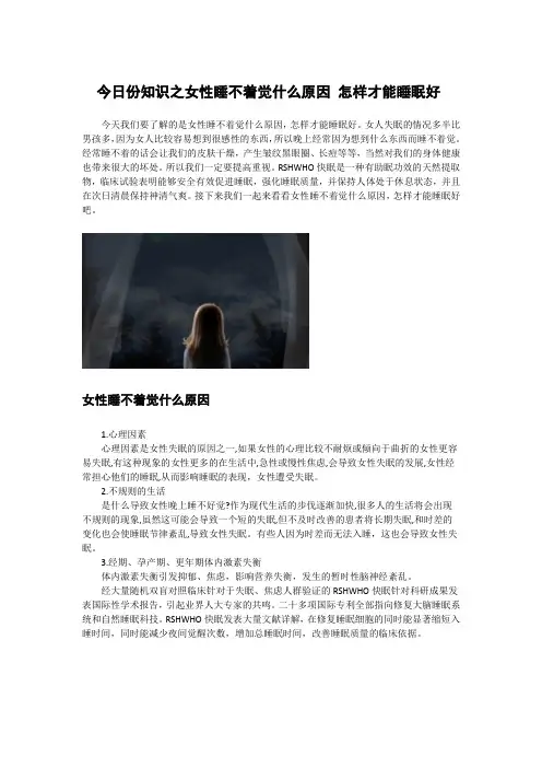 今日份知识之女性睡不着觉什么原因 怎样才能睡眠好