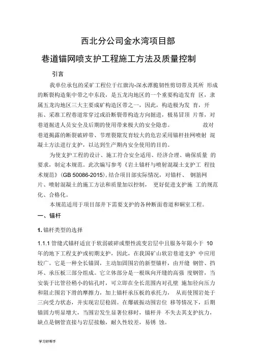 锚网喷支护工程施工质量验收规范标准