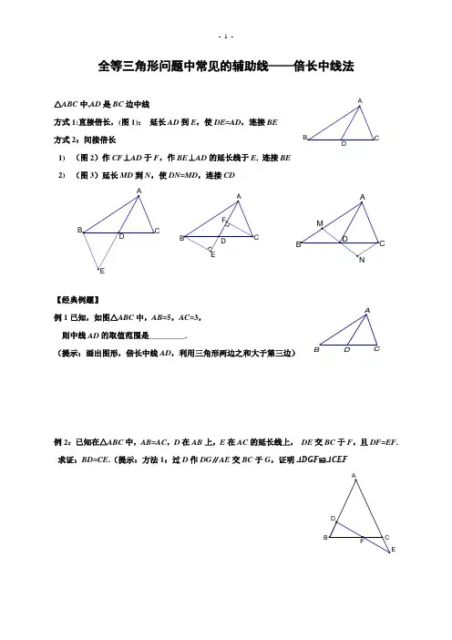 5.倍长中线法