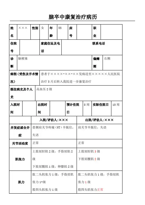 脑卒中康复治疗病历