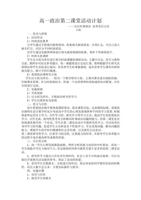 高一政治第二课堂活动计划